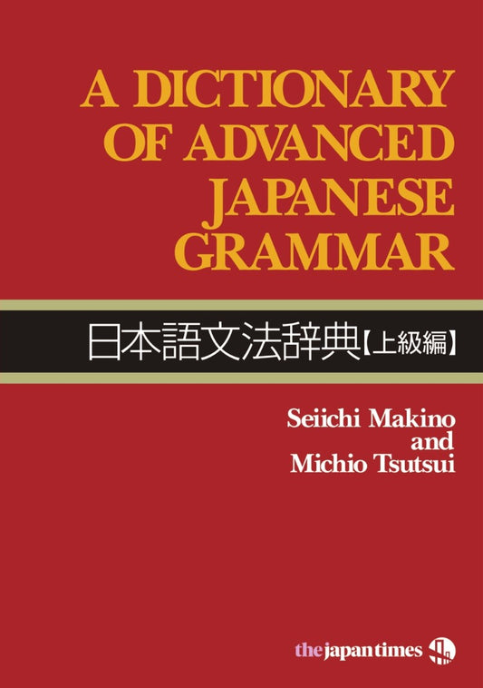 A Dictionary of Advanced Japanese Grammar image 0
