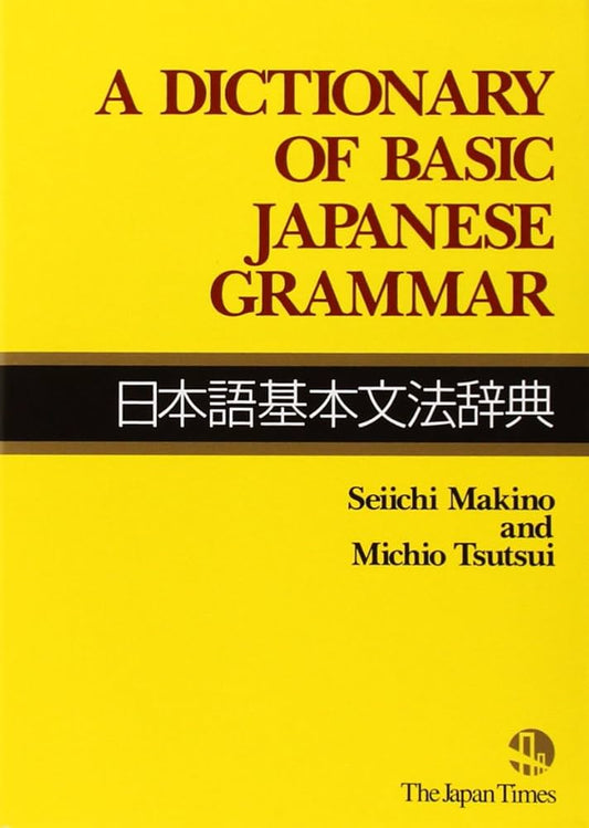 A Dictionary of Basic Japanese Grammar image 0